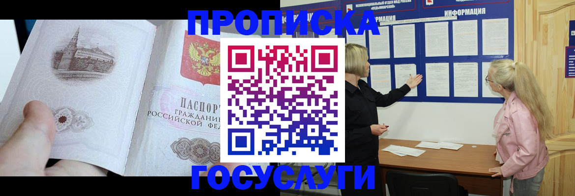 прописка 2025 в Петухово